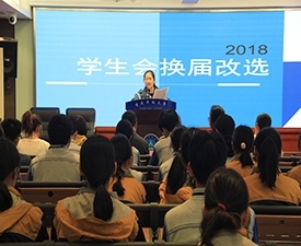 南京城市职业学院玄武分校举办新一届学生会改选大会
